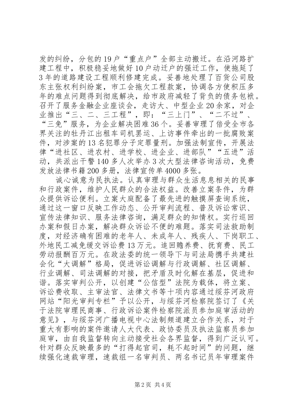 2024年法院党组书记代院长年度个人述职报告_第2页