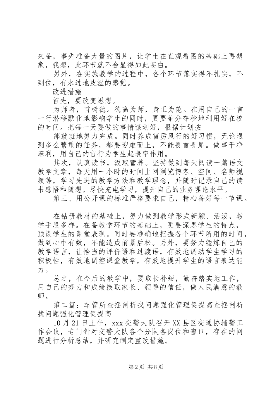 2024年查不足促提高剖析材料_第2页