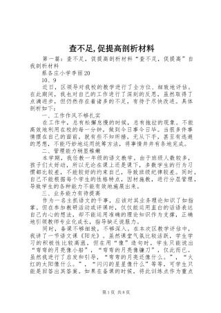 2024年查不足促提高剖析材料