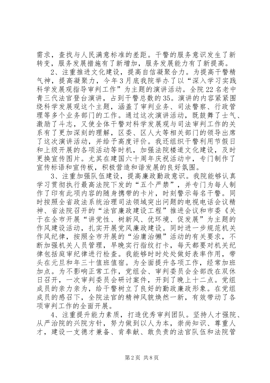 2024年法院党组书记院长述职报告_第2页