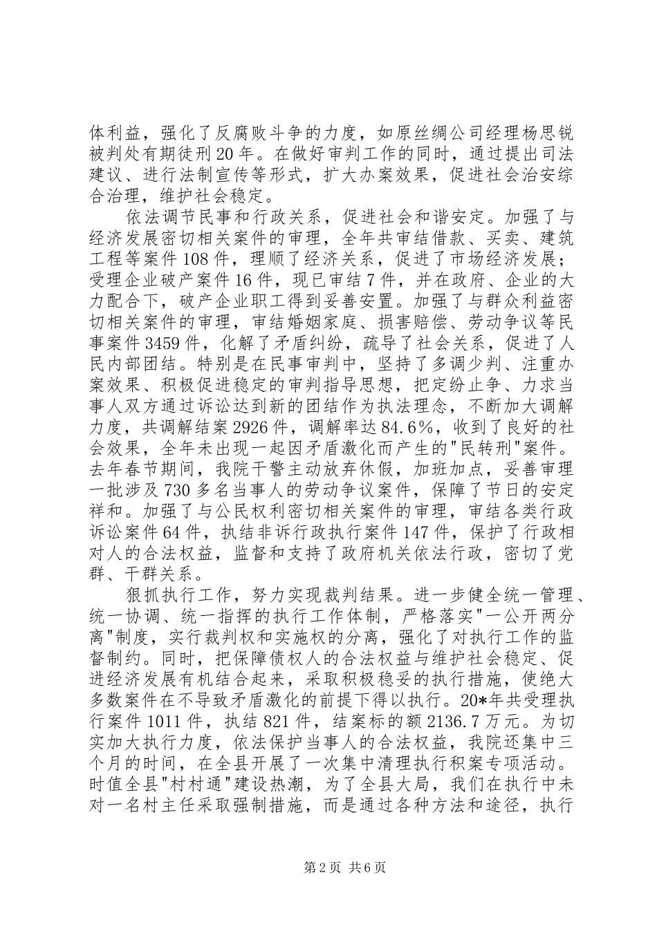2024年法院党组述职述廉_第2页