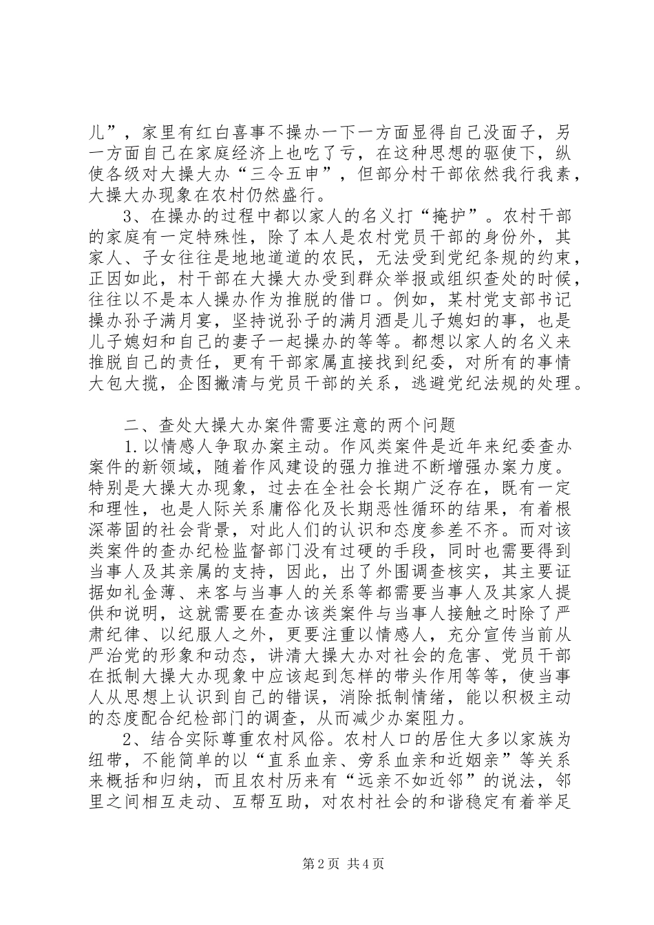 2024年查处农村基层干部大操大办思考_第2页