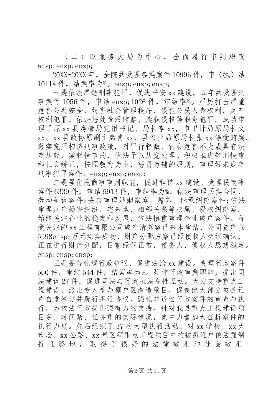 2024年法院党组向巡察组的近三年工作情况报告_第2页