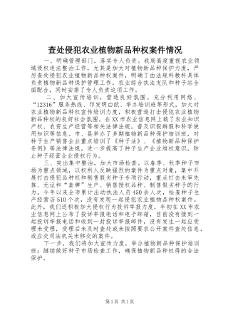 2024年查处侵犯农业植物新品种权案件情况