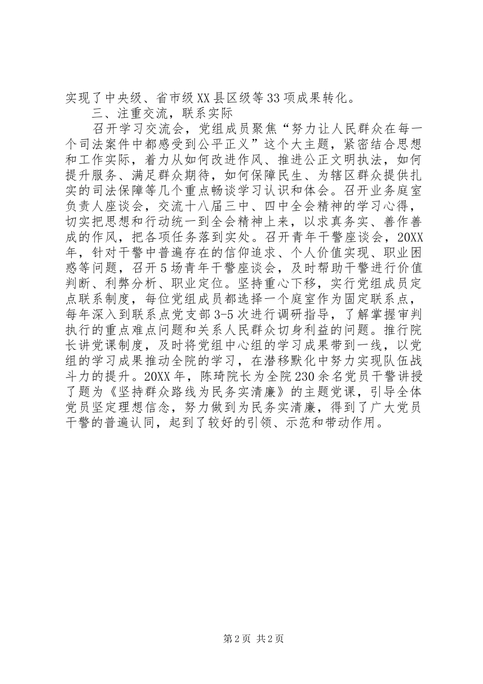 2024年法院党组中心组学习常态化经验交流材料_第2页