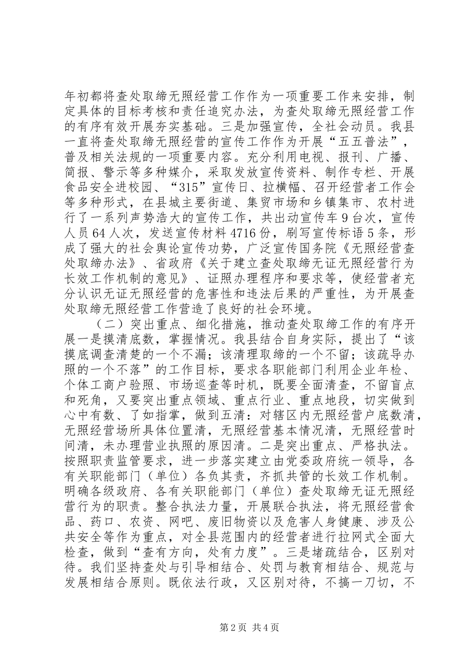 2024年查处取缔无照经营企业工作总结_第2页