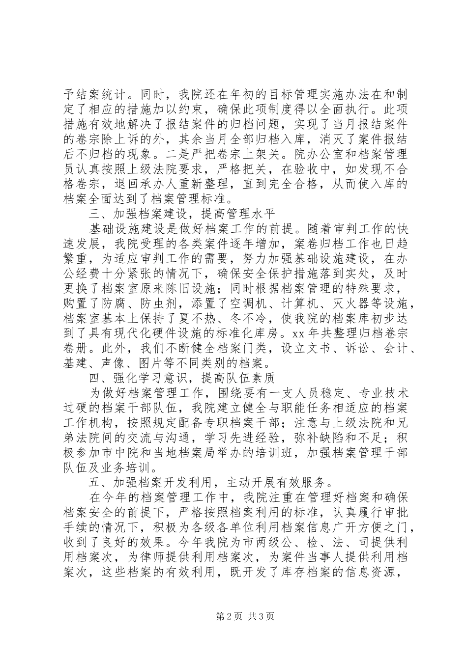 2024年法院档案工作总结范文法院档案管理先进经验_第2页