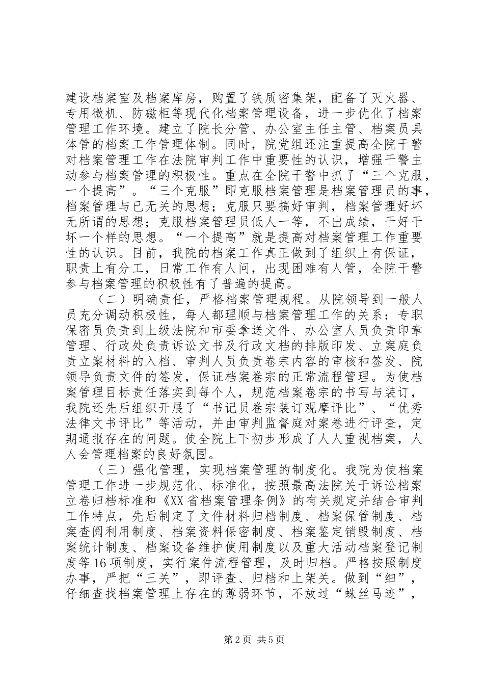 2024年法院档案管理工作汇报提纲_第2页
