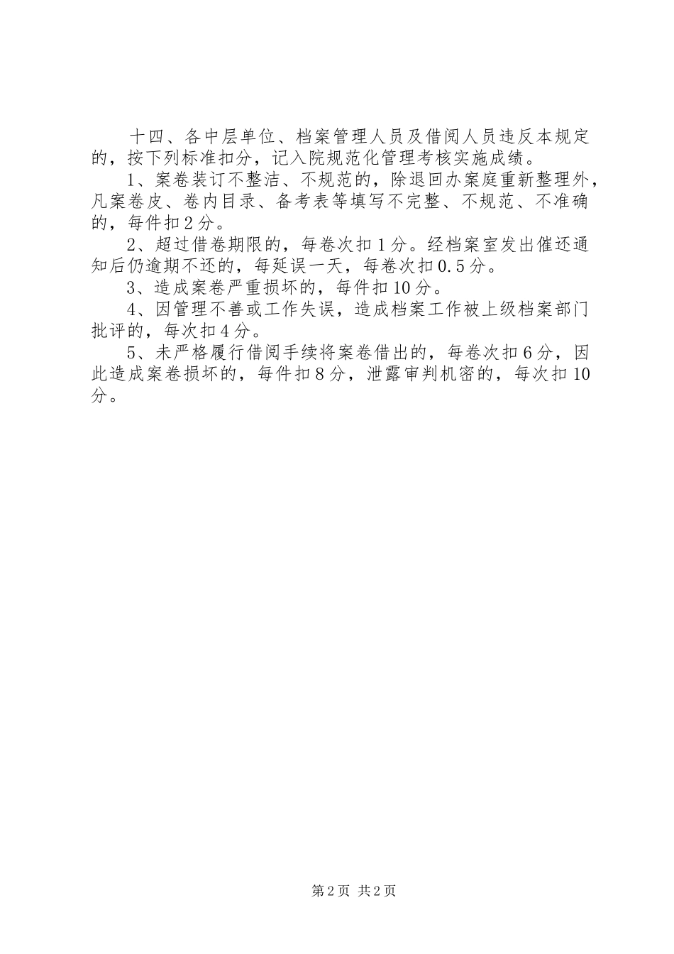 2024年法院档案管理工作若干规定_第2页