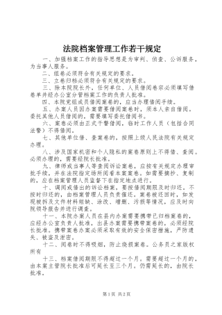 2024年法院档案管理工作若干规定