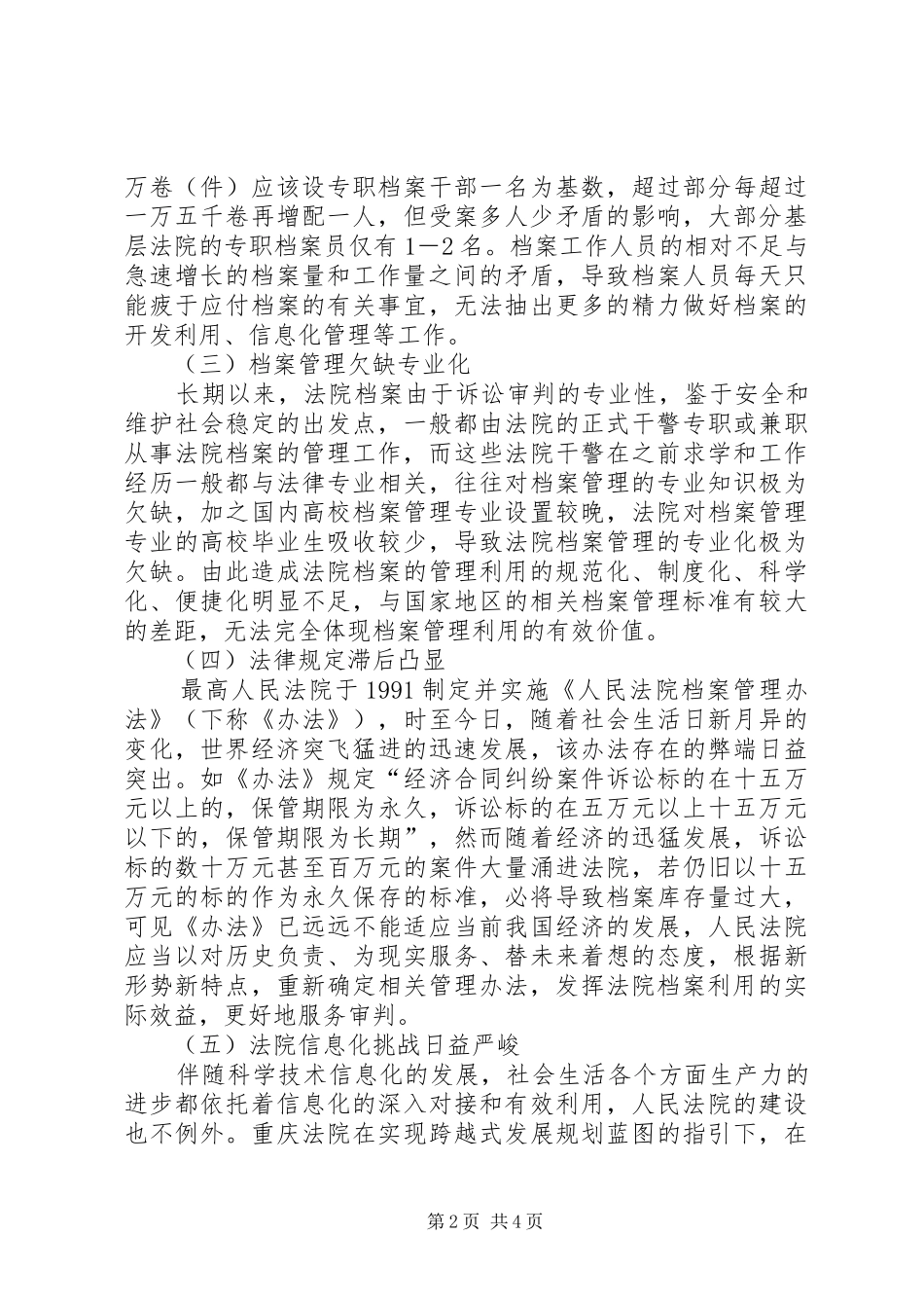 2024年法院档案管理现状与对策综述_第2页