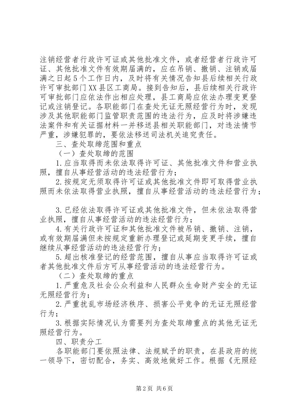 2024年查处取缔无证无照经营实施意见_第2页