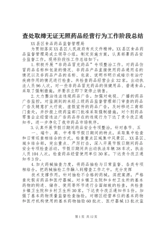 2024年查处取缔无证无照药品经营行为工作阶段总结