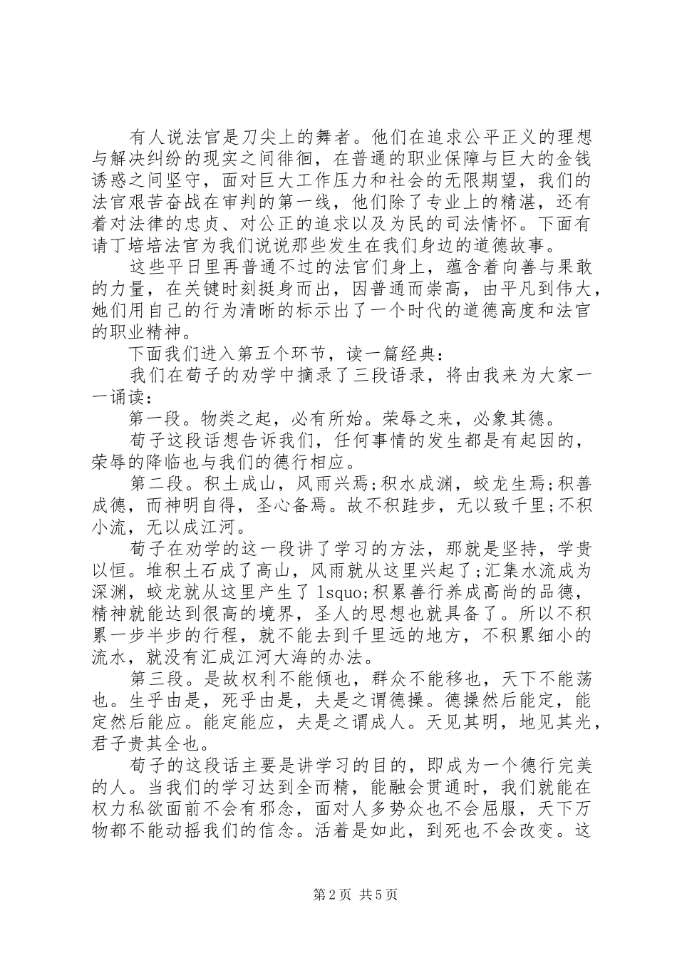 2024年法院道德讲堂主持词_第2页