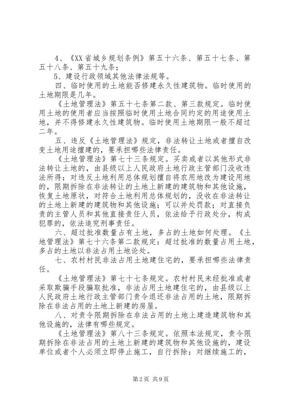 2024年查处违法建设法律法规宣传资料_第2页