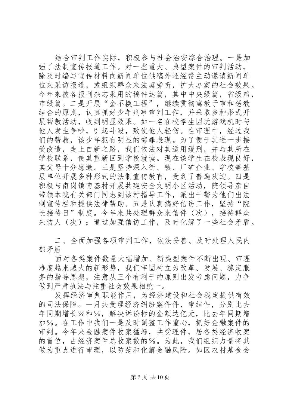 2024年法院的年度工作总结_第2页