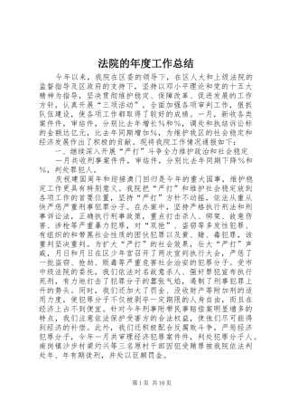 2024年法院的年度工作总结