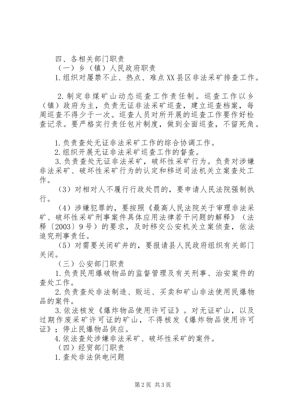 2024年查处无证非法采矿工作实施方案_第2页