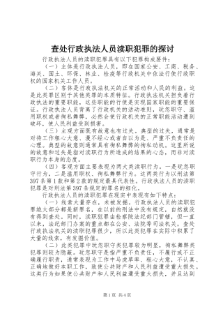 2024年查处行政执法人员渎职犯罪的探讨
