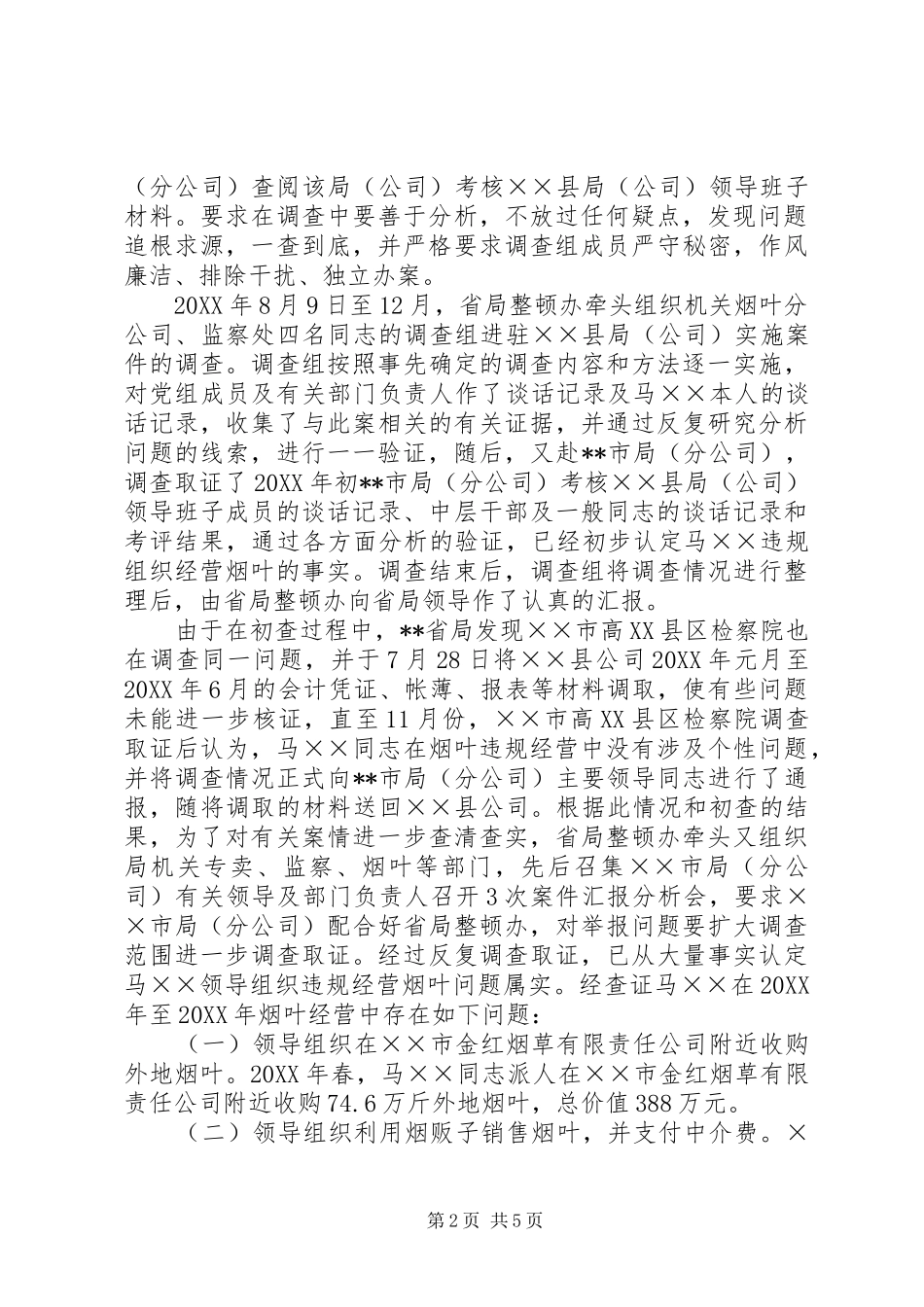 2024年查处烟草违规经营案件的作法和体会_第2页