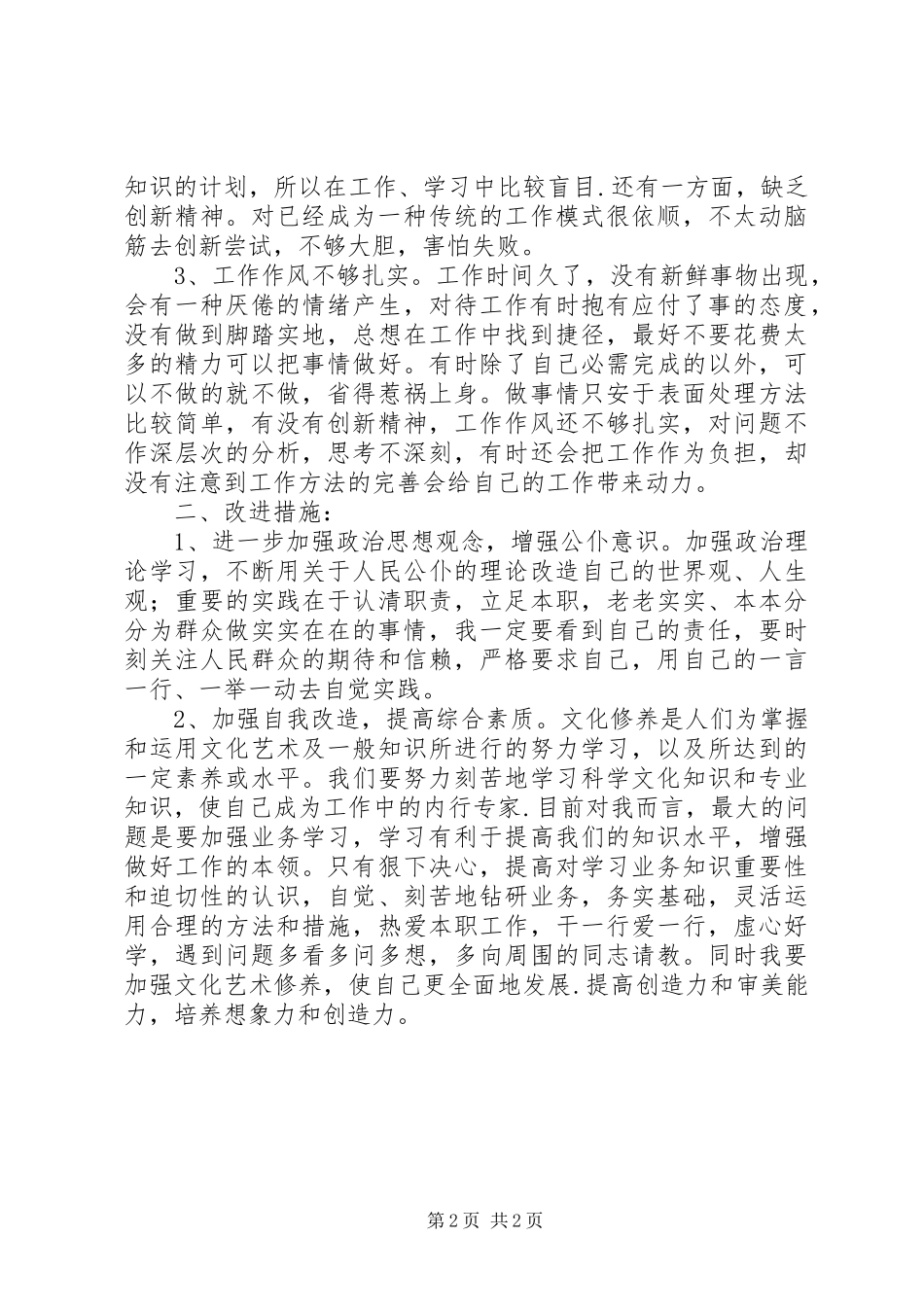 2024年查短板学习体会_第2页