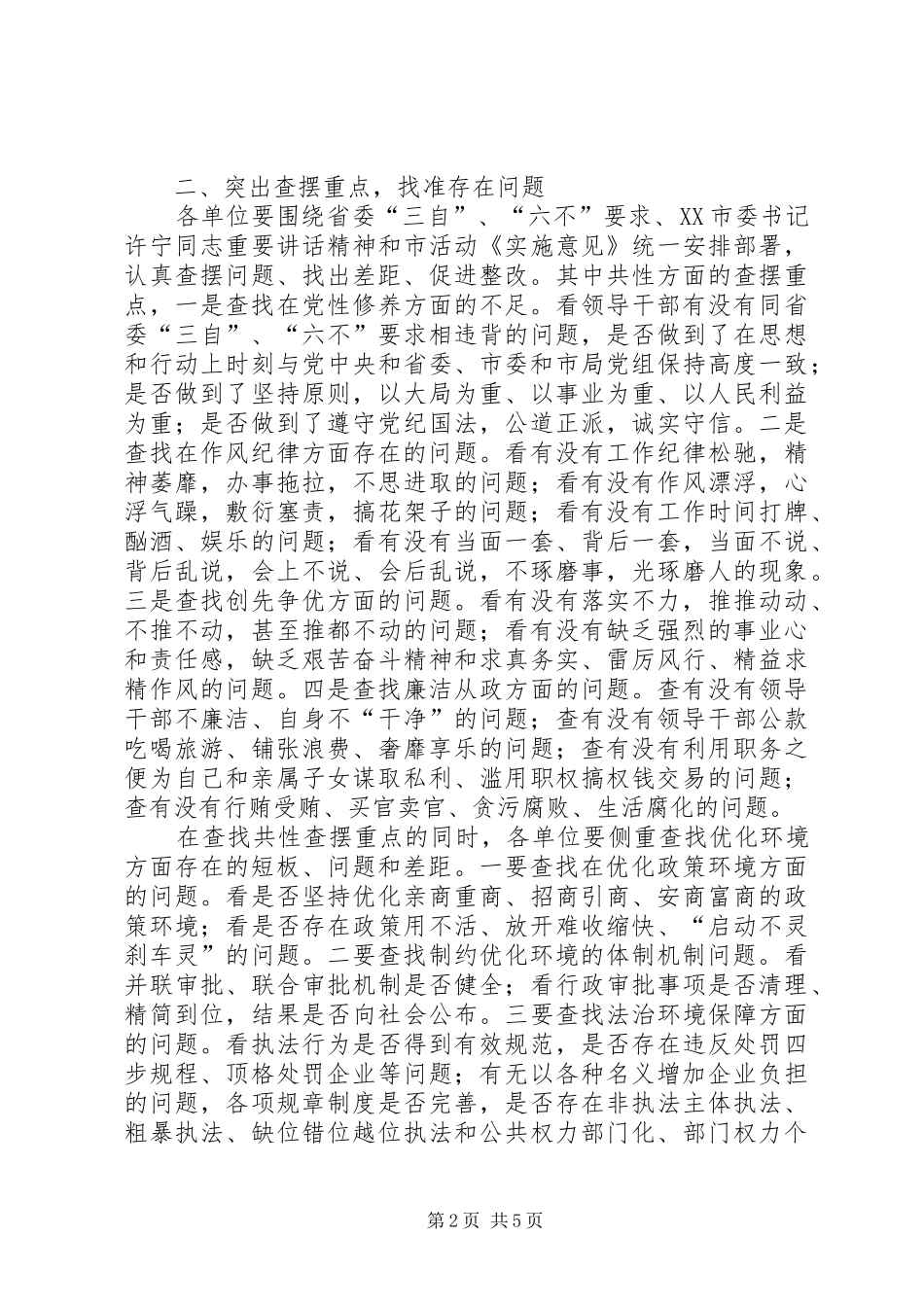 2024年查短板找差距促整改工作方案_第2页