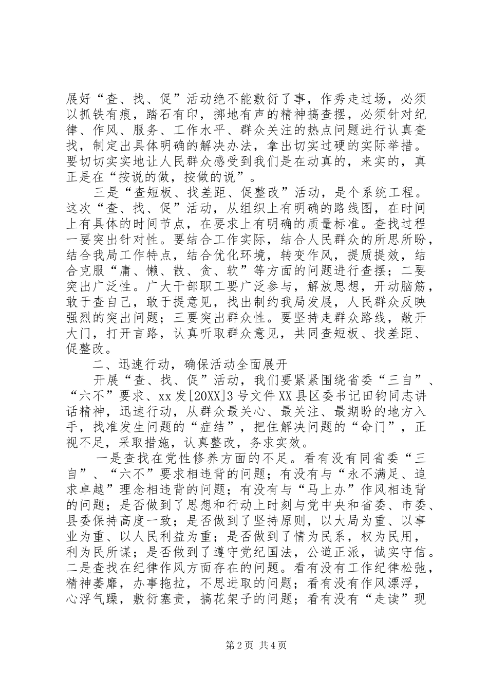 2024年查短板找差距促整改活动实施方案_第2页