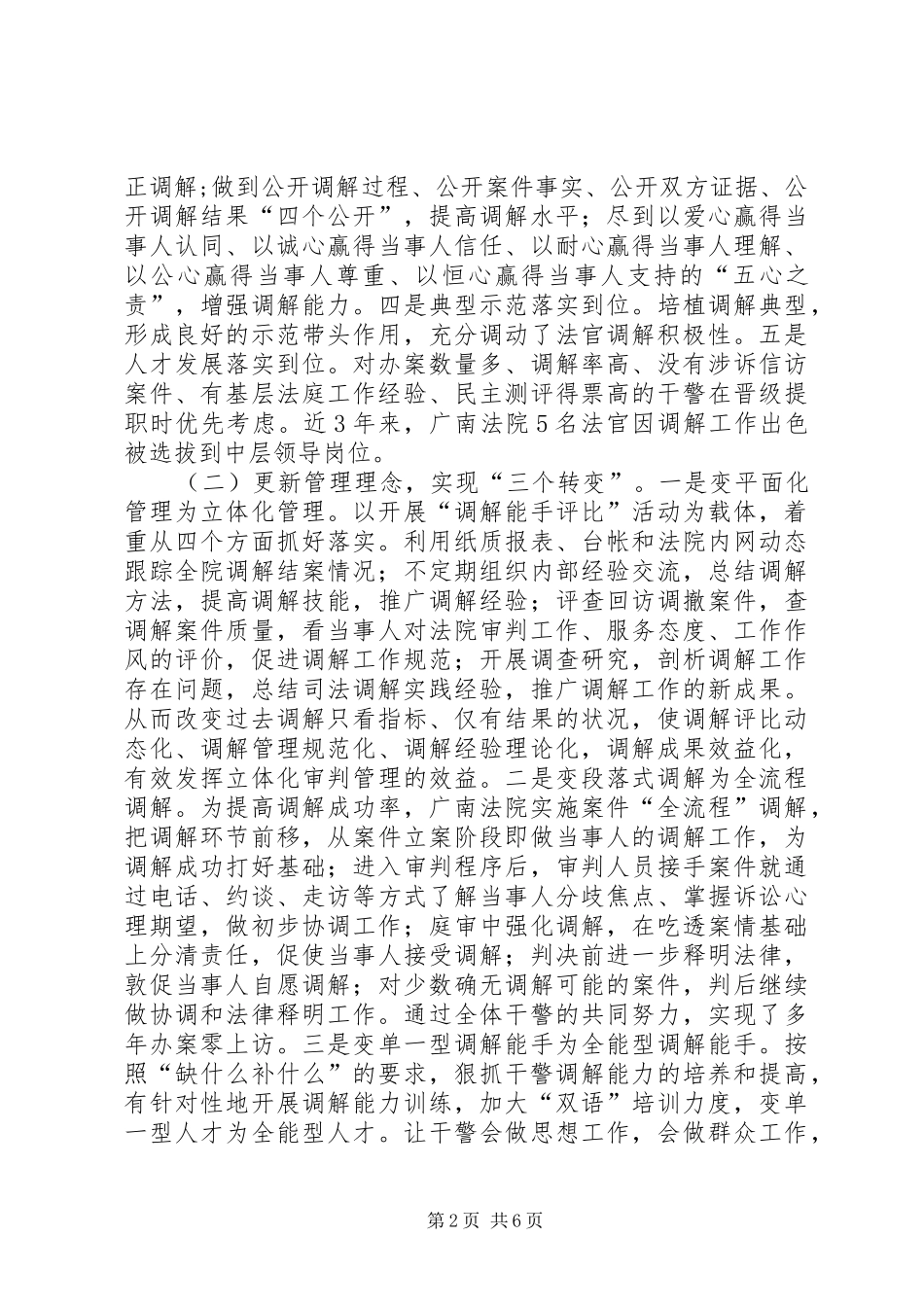 2024年法院调解工作机制创新经验交流_第2页