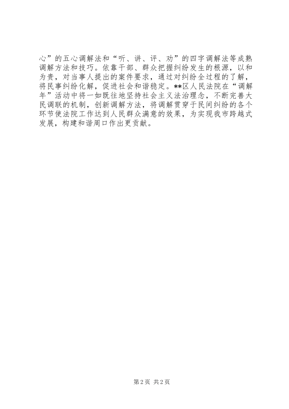 2024年法院调解年活动汇报材料_第2页