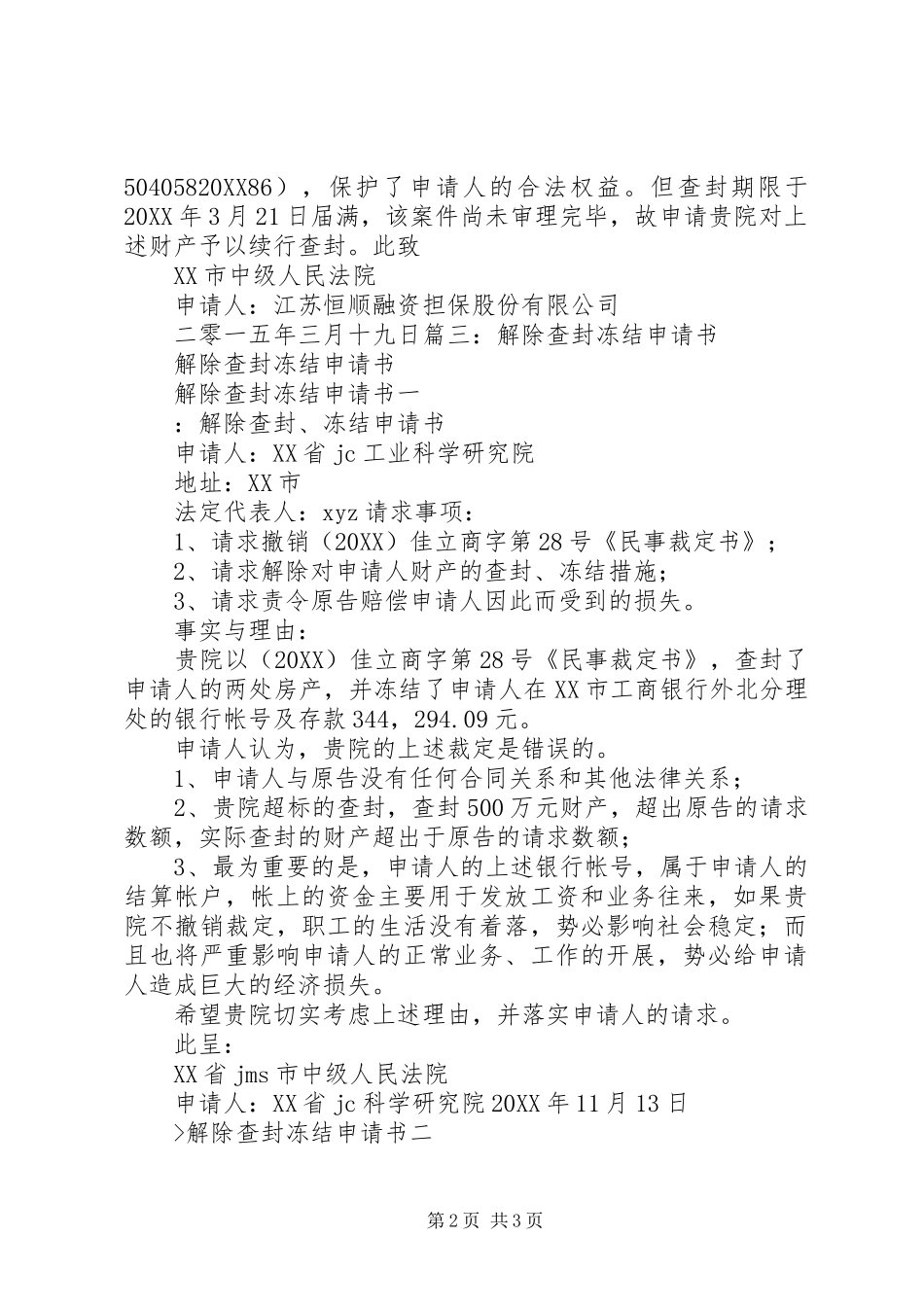 2024年查封冻结申请书_第2页