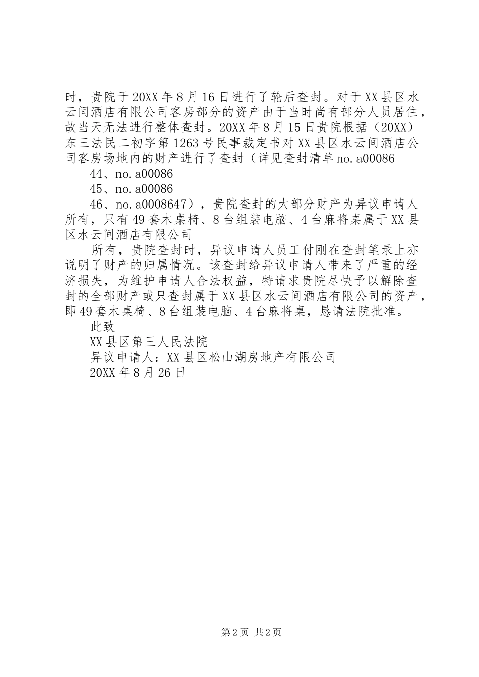 2024年查封异议申请书_第2页