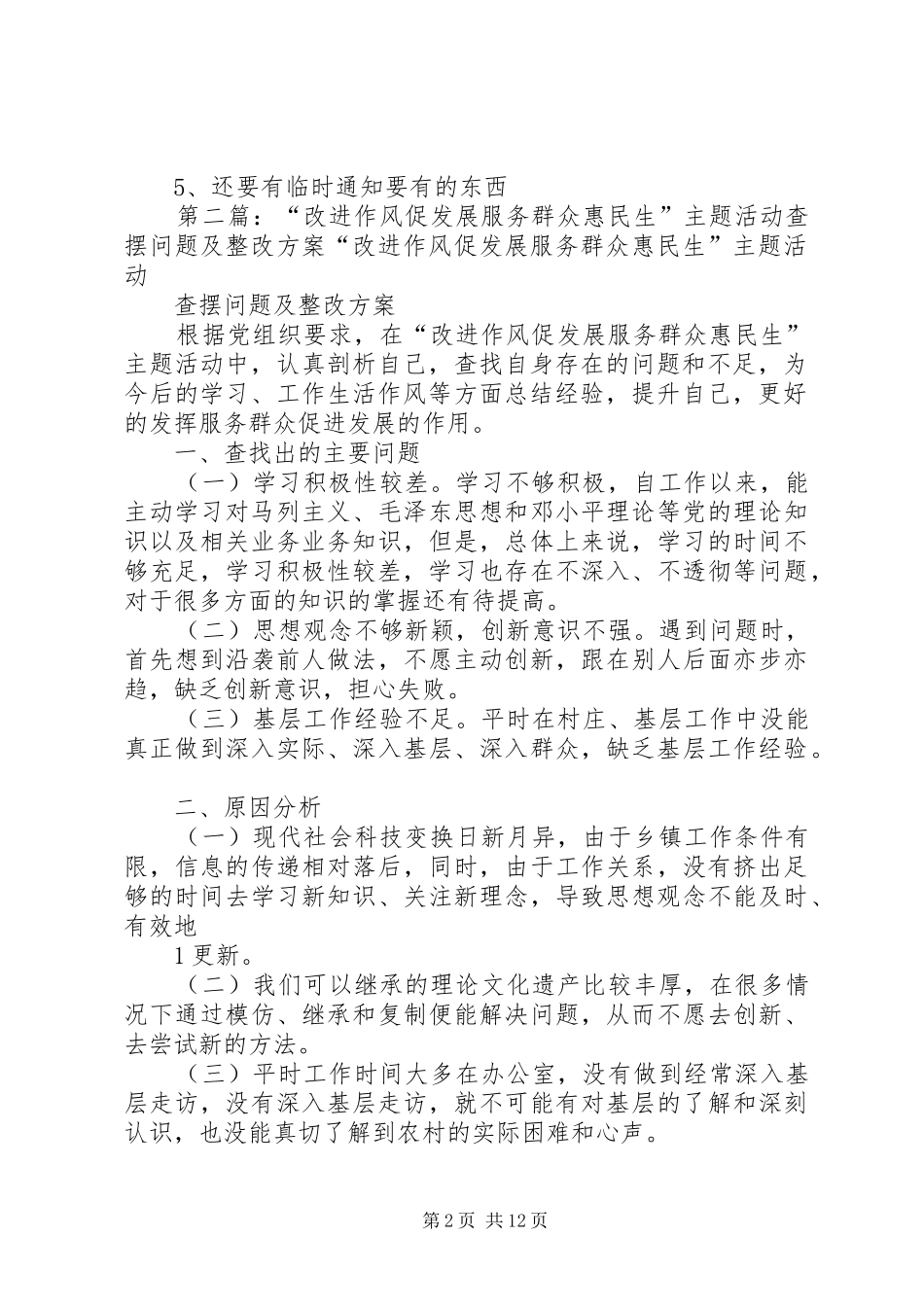 2024年查改问题抓发展改进作风惠民生_第2页