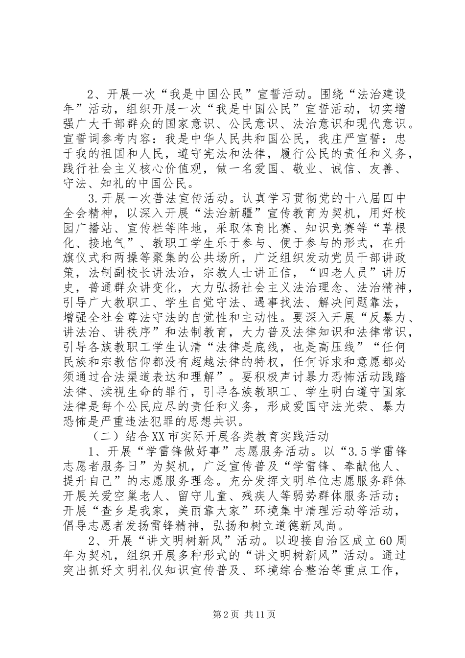 2024年查干库勒乡中心校深入开展自治区第十四个公民道德建设月活动总结_第2页