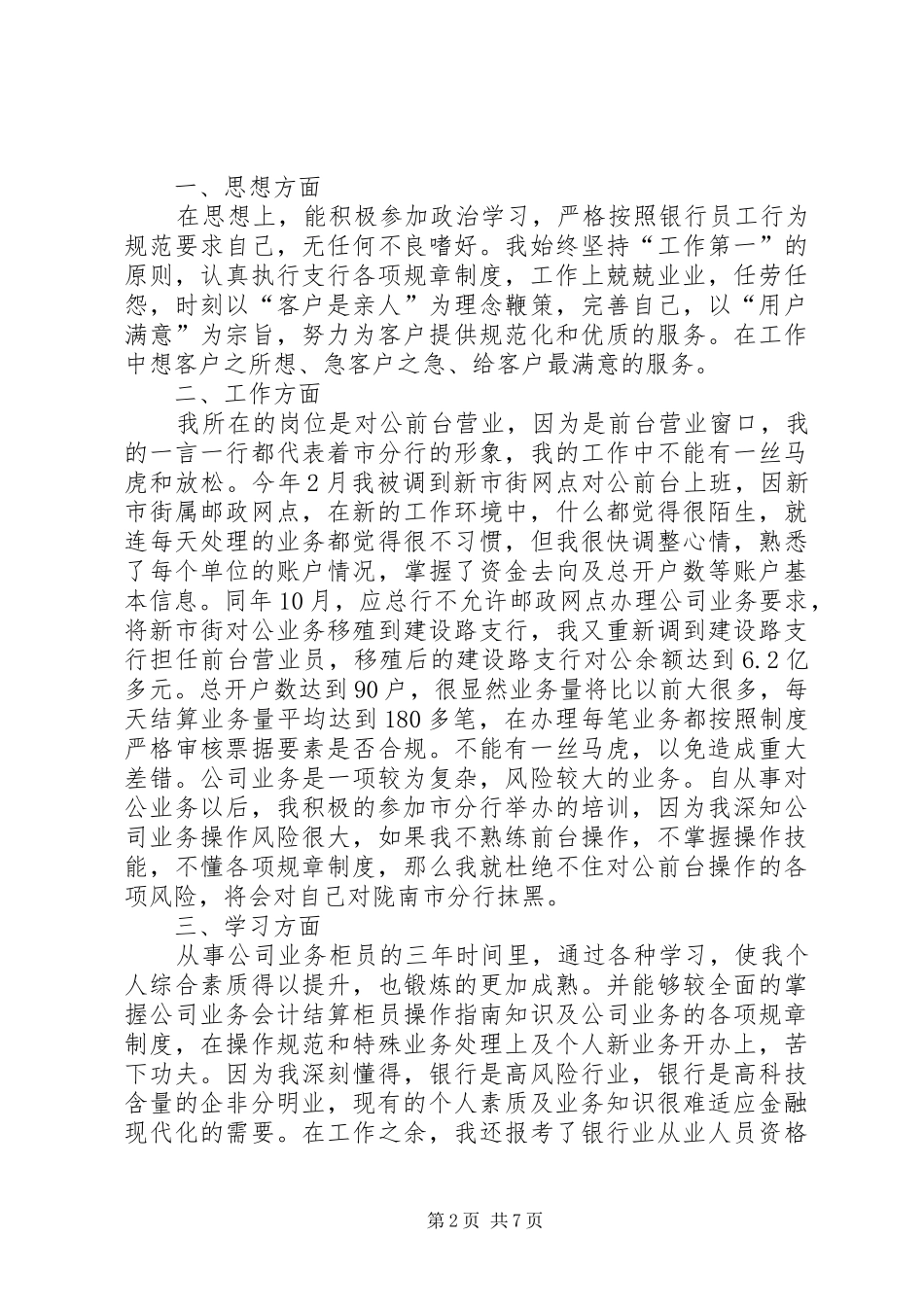 2024年查勘定损查勘定损个人总结_第2页