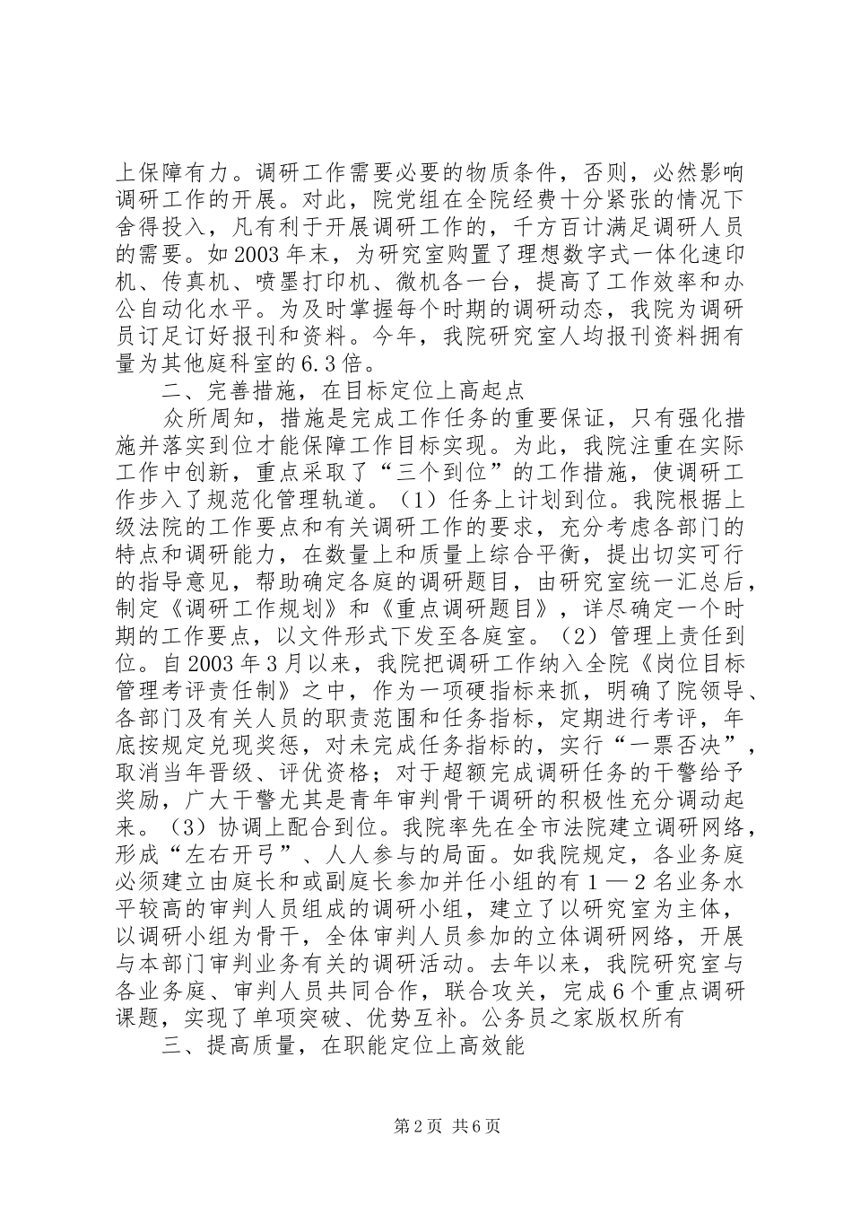 2024年法院调研工作先进集体经验总结_第2页