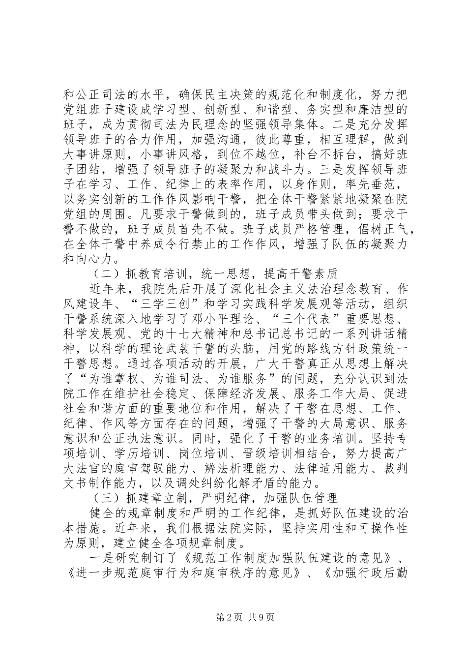 2024年法院队伍建设工作总结_第2页