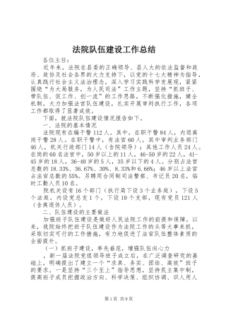 2024年法院队伍建设工作总结