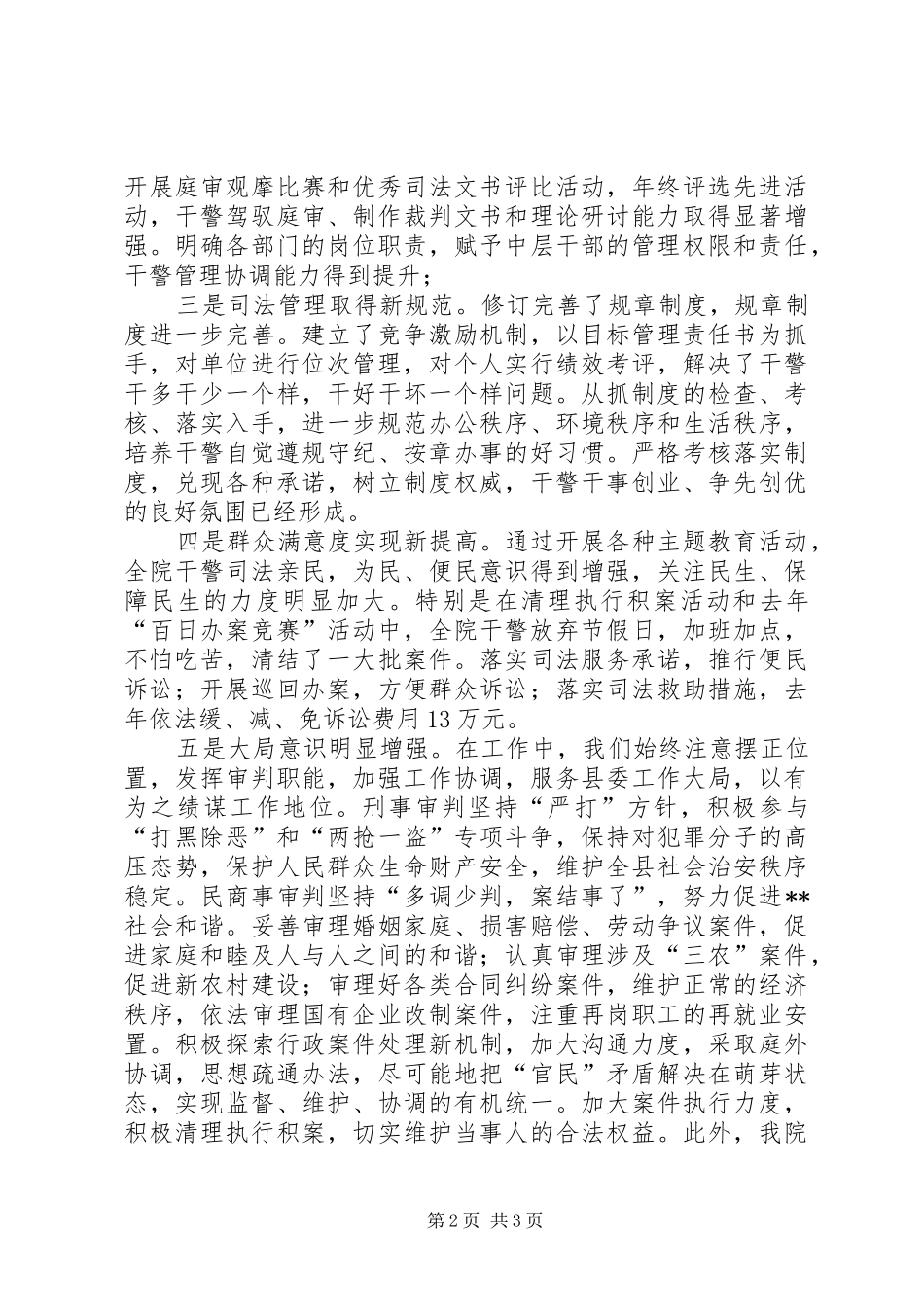 2024年法院队伍建设践行科学发展观调研报告_第2页