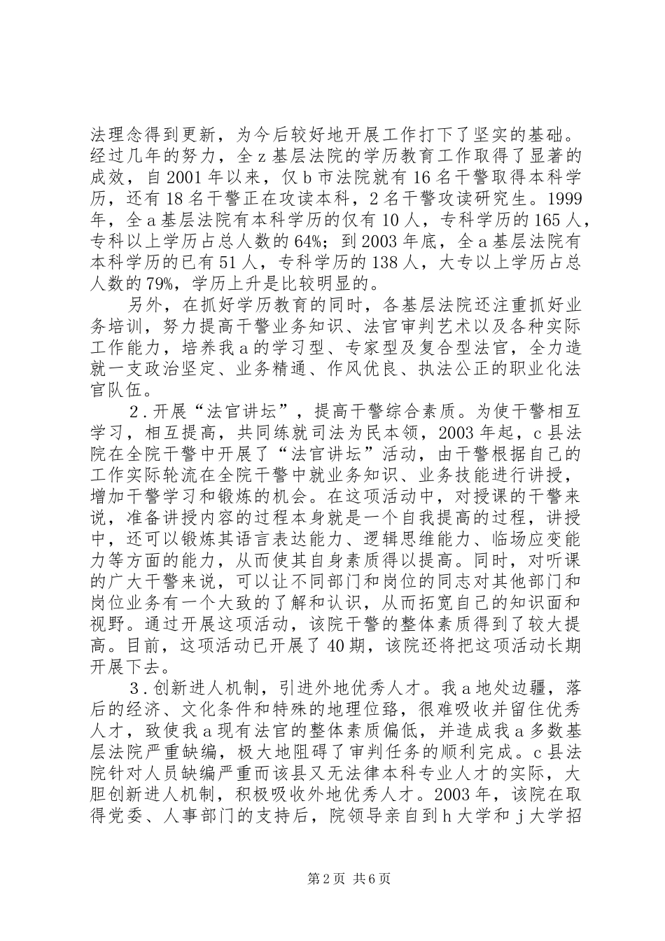 2024年法院队伍建设经验材料_第2页