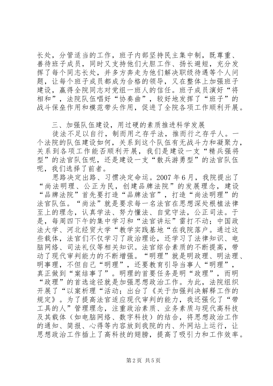 2024年法院队伍建设事迹材料_第2页