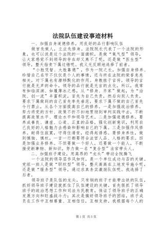 2024年法院队伍建设事迹材料