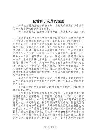 2024年查看种子发芽的经验