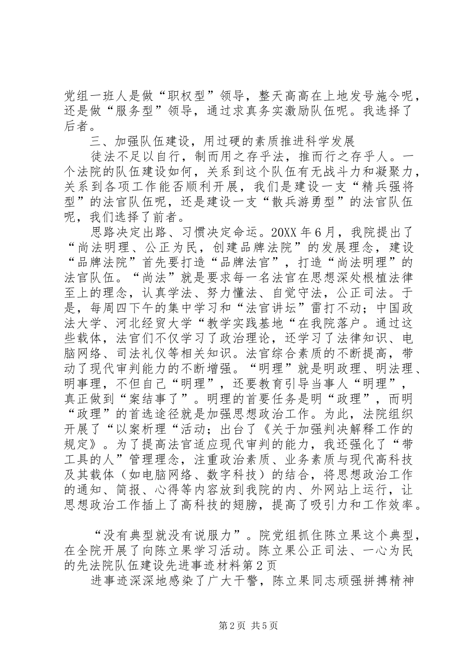 2024年法院队伍建设先进事迹材料_第2页