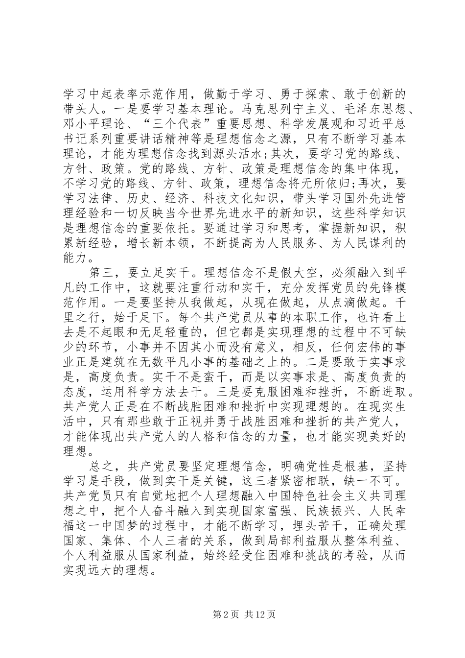 2024年查理想信念真不真树坚定正确政治方向_第2页