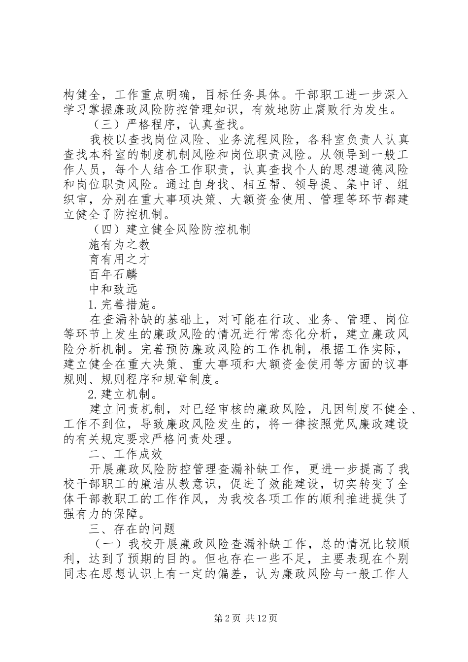 2024年查廉政风险点保资金安全_第2页