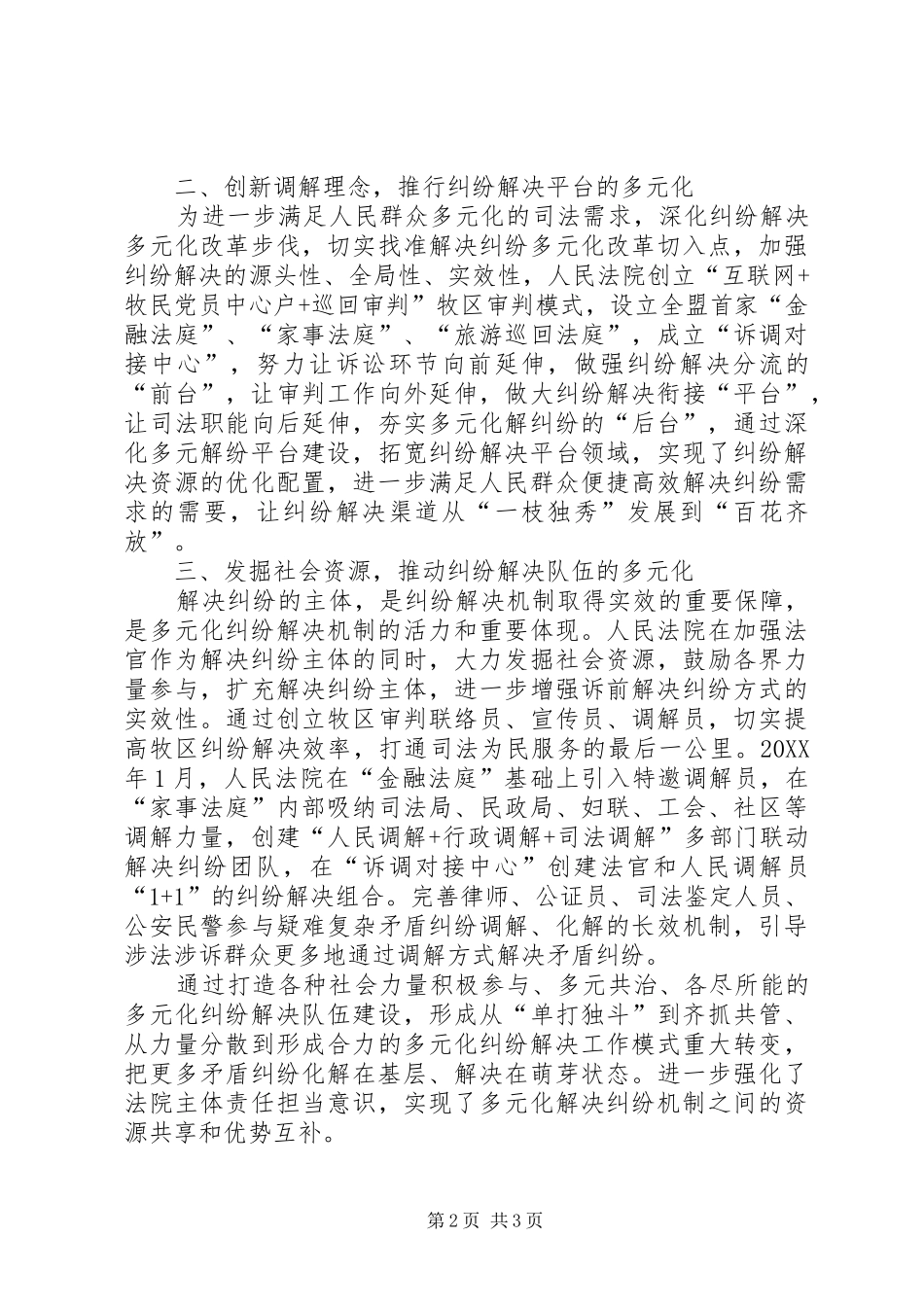 2024年法院多元化解矛盾纠纷经验材料_第2页