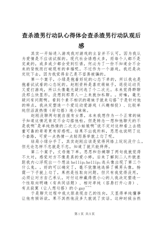 2024年查杀渣男行动队心得体会查杀渣男行动队观后感