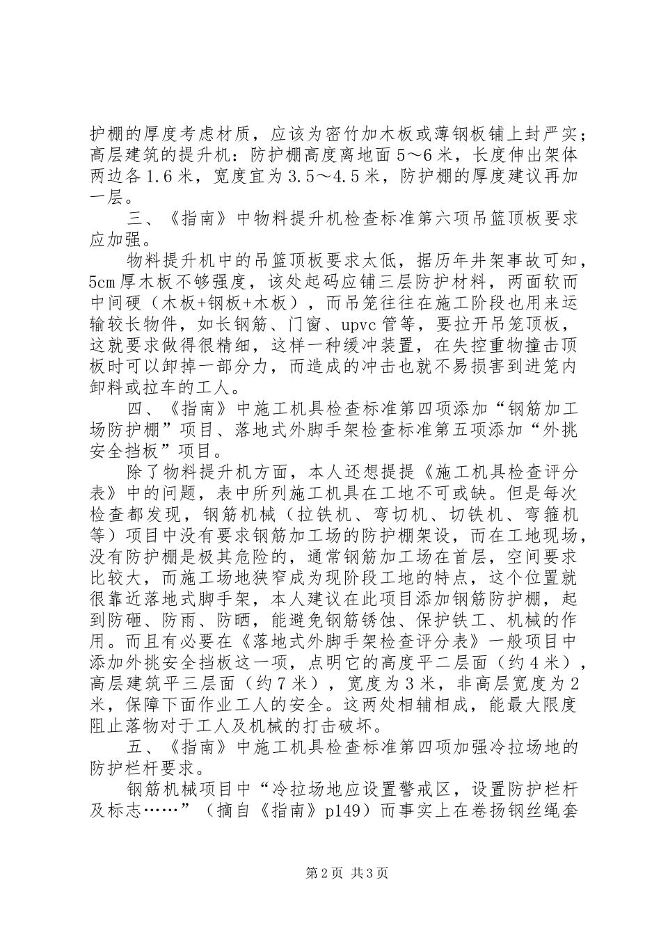 2024年查疏堵漏保安全_第2页