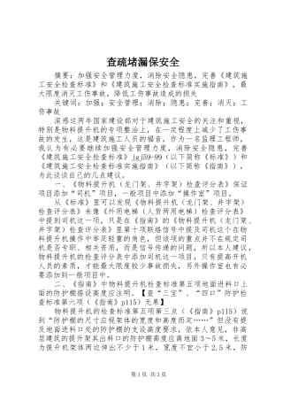 2024年查疏堵漏保安全