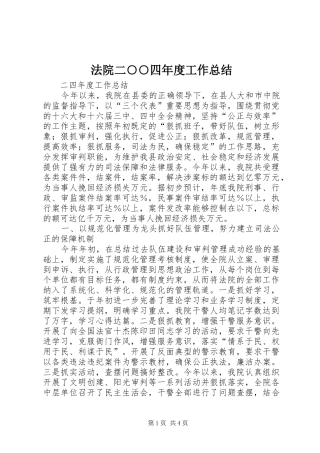 2024年法院二四年度工作总结